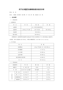 本量利分析--关于北京星巴克拿铁的成本定价分析