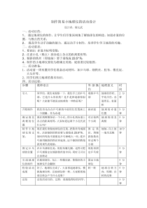 制作简易小地球仪的活动设计