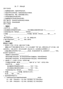 九年级上册物理第十五章-电流和电路-精品学案