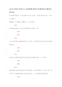 2018年度专业技术人员继续教育新旧动能转换专题培训班考试