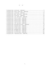 中考英语复习资料大全