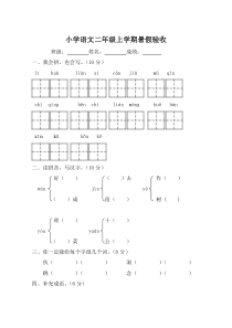 二年级暑假验收试卷