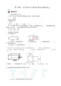 长方体和正方体的展开图练习