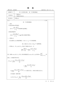 导数与微分教案