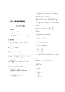 《大学数学A》第七章练习题参考答案