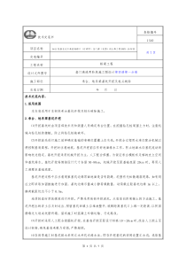 承台、地系梁基坑及破桩头技术交底书