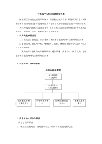 计算机中心机房应急预案样本