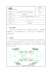 沌老区间1#联络通道格栅钢架加工技术交底