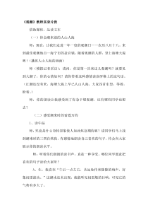 人教版小学语文四年级上册《观潮》教学实录片段资料