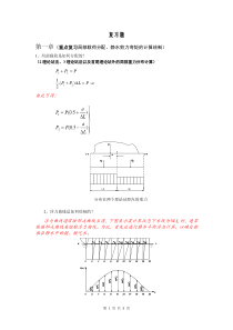 船舶强度与结构设计的复习题