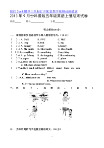 科普版五年级英语上册期末试卷