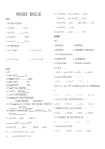 物质的量第一课时练习题