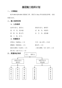 基层施工组织计划