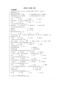 初级花卉工试题(答案)[1]