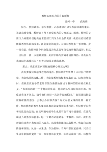 教师心理压力的自我缓解论文