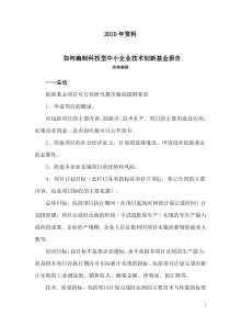 中小企业创新基金——具体案例