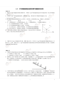 [练案+答案]人教版-必修一第二章第四节《匀变速直线运动的位移与速度的关系》练案+答案