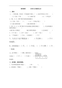 人教版小学数学二年级下册7.4--10000以内数的认识