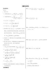 数列求和(公式+例题)