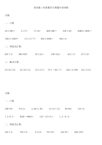 三年级数学计算训练