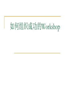 如何操作Workshop