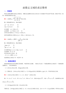 函数定义域的求法整理(整理详细版)