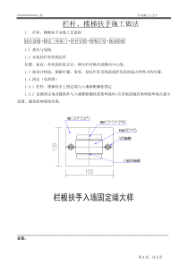 外墙栏杆安装工艺卡