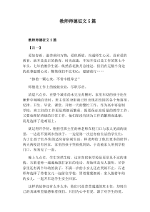 教师师德征文5篇