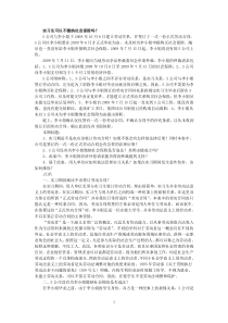 东莞企业劳动纠纷案例