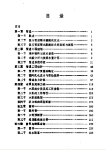 低压管道输水灌溉技术