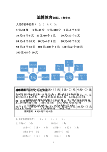 小学一年级元角分