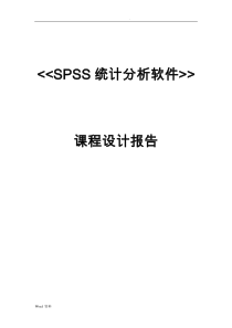 用spss对学生成绩进行分析范文