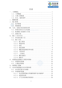 冲击钻孔灌注桩施工方案