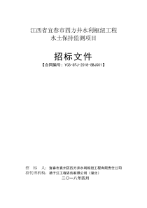 施工组织江西宜春四方井水利枢纽工程