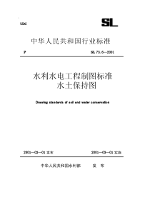 水利水电工程制图标准19水利水电工程制图标准水土保持图SL7362001