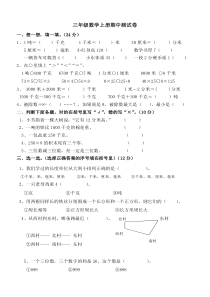 三年级数学上册期中测试卷