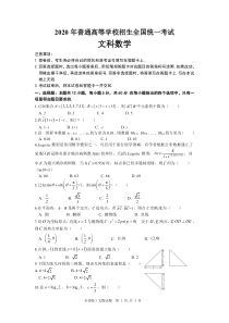 2020年高考文数全国卷3-试题+答案详解