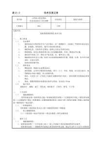 筏板基础钢筋绑扎技术交底