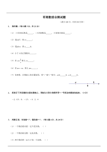 有理数综合测试题含答案--完美格式版