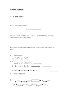 小学一年级数学找规律练习