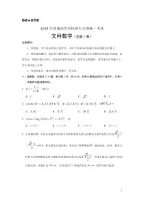 2019年全国卷1(文科数学)含答案