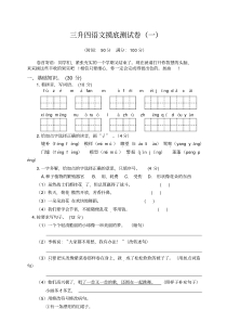 统编版三升四语文摸底检测卷3套附答案