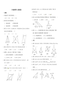 新人教版八年级数学上册第十二章测试题