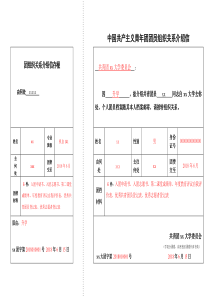 团组织关系转接介绍信