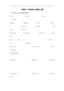 人教版二年级混合运算练习题