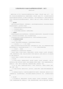 甘肃省事业单位专业技术内部等级岗位任职条件