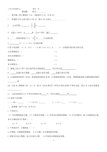 人教版七年级数学上册第一章练习题(1)