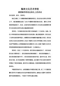 在暑假辅导班结业典礼上的讲话