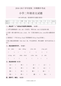 小学二年级下册语文测试题