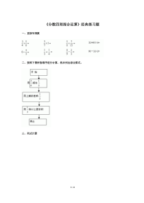 分数四则混合运算-经典练习题